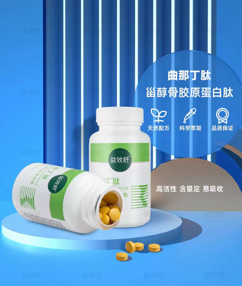 曲那丁肽2.jpg